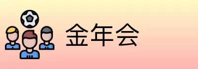 金年会 logo